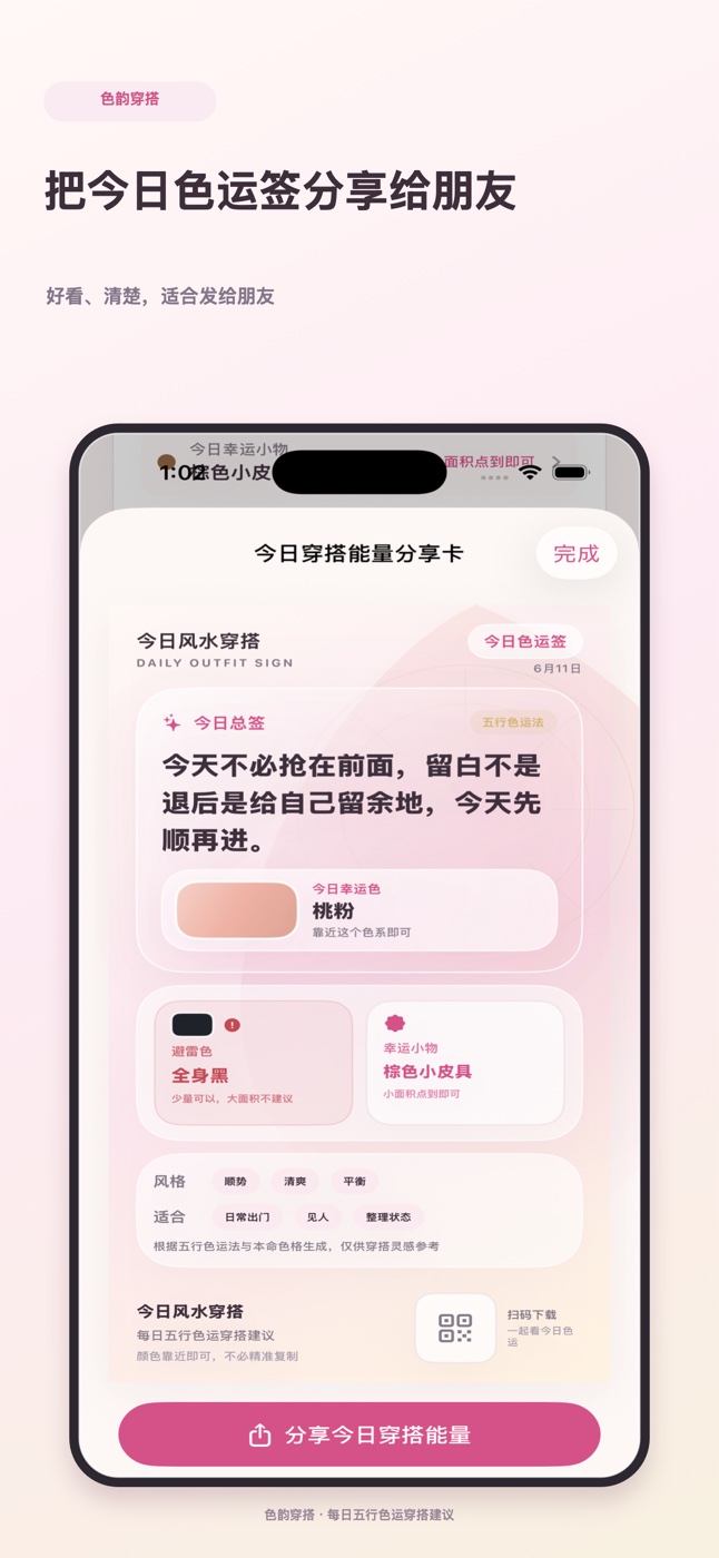 SeYun Outfit screenshot showing a shareable daily outfit energy card.