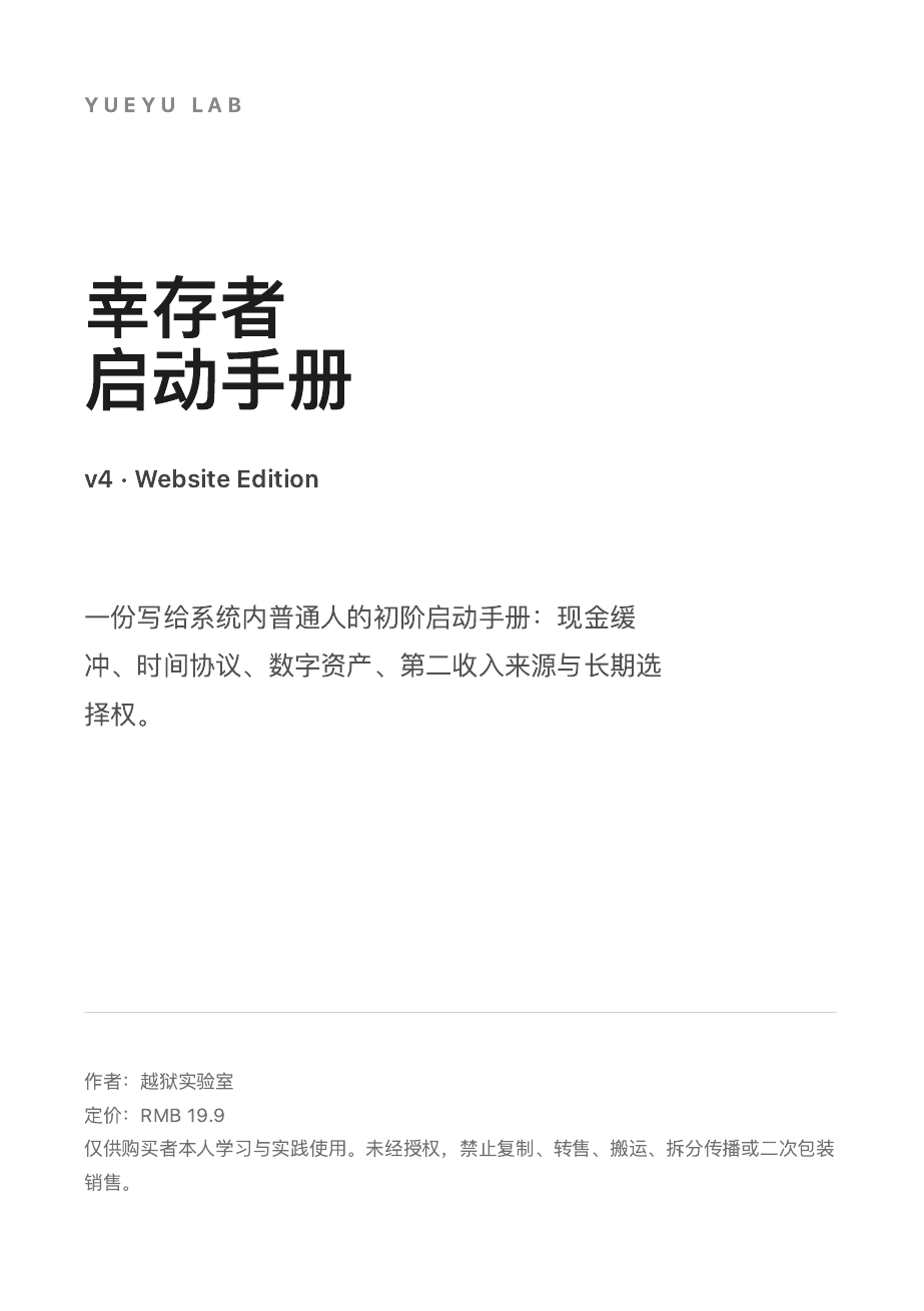 Cover preview of the Survivor Starter Manual website edition PDF.